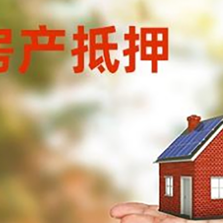 霍邱房子抵押贷款需要手续费吗?