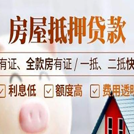 霍邱房产抵押贷款白户可以吗?
